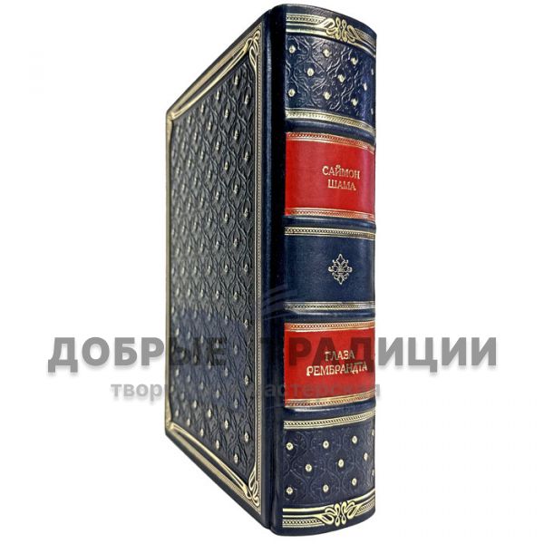 Simon Schama - Rembrandt's Eyes. Gift book bound in leather