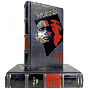 Ричард Райт - Собрание в 2 томах. Подарочные книги в кожаном переплете