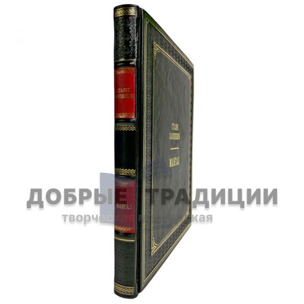 Сталик Ханкишиев - Мангал. Подарочная книга в кожаном переплете