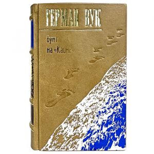 Herman Vuk - Riot on the "Kain". Gift books bound in leather