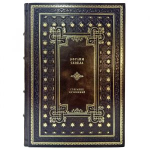 Ephraim Sevela. Collected works in one volume. A gift book in a leather cover