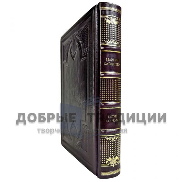 Martin Heidegger - Being and Time. A gift book in a leather cover
