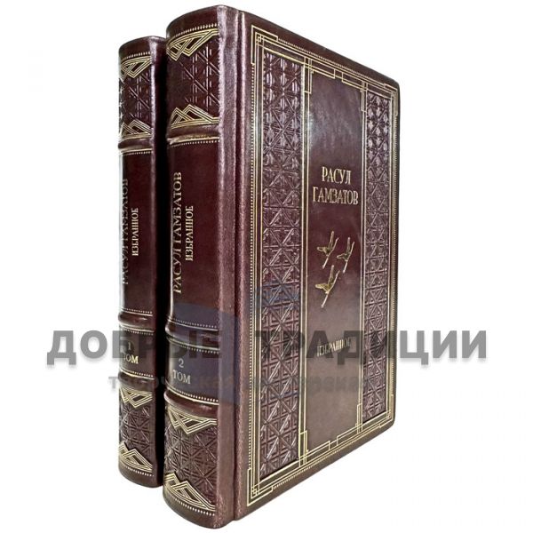 Rasul Gamzatov - Selected works in 2 volumes. Gift books bound in leather