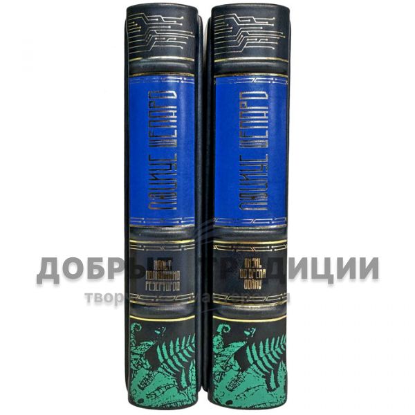 Люциус Шепард. Собрание в 2 томах. Подарочные книги в кожаном переплете