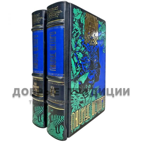 Люциус Шепард. Собрание в 2 томах. Подарочные книги в кожаном переплете