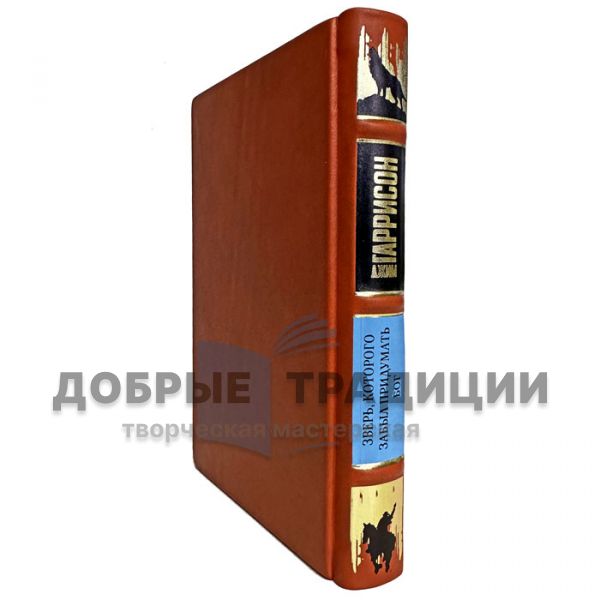Джим Гаррисон - Зверь, которого забыл придумать Бог. Подарочная книга в кожаном переплете