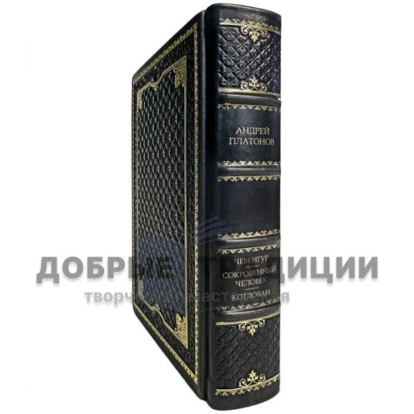 Andrey Platonov - Collected works in one volume. Gift book bound in leather