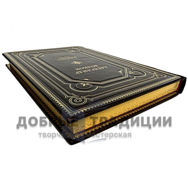 Alexander Volkov is the Wizard of Oz. Gift book bound in leather