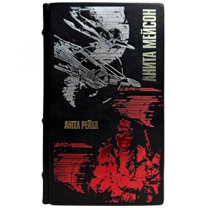 Анита Мейсон - Ангел Рейха. Подарочная книга в кожаном переплете