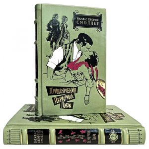 Тобайас Смоллет - Приключения Перигрина Пикля в 2 томах. Подарочные книги в кожаном переплете