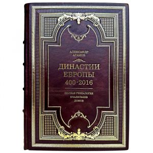 Alexander Agamov - Dynasties of Europe 400-2016. Gift book bound in leather