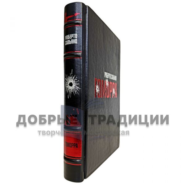 Roberto Saviano - Gomorrah. Gift book bound in leather
