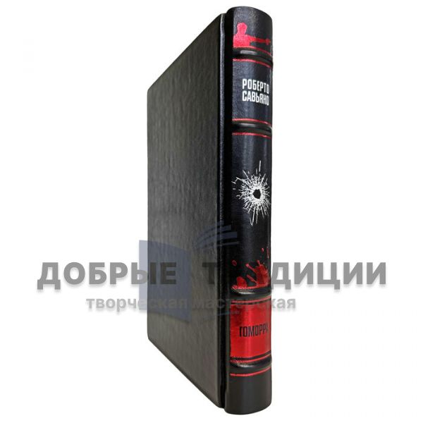 Roberto Saviano - Gomorrah. Gift book bound in leather
