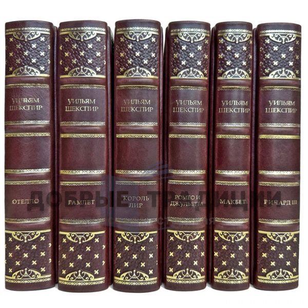 William Shakespeare. Collected works in 6 volumes. Gift books bound in leather