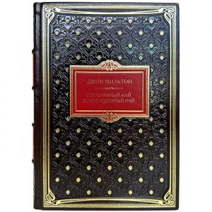 John Milton - Paradise Lost. Paradise returned. Gift book bound in leather