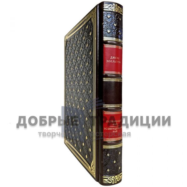 John Milton - Paradise Lost. Paradise returned. Gift book bound in leather