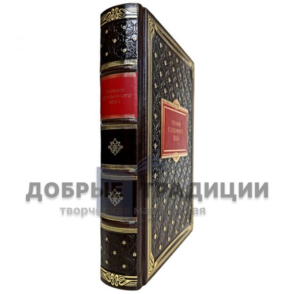 Поэзия серебряного века. Подарочная книга в кожаном переплете
