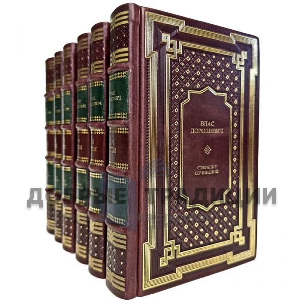 Vlas Doroshevich is a collection of works in 6 volumes. Leather-bound gift books