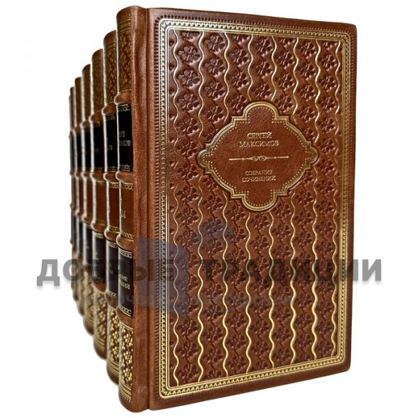 Sergey Maksimov - Collected works in 7 volumes. Leather-bound gift books