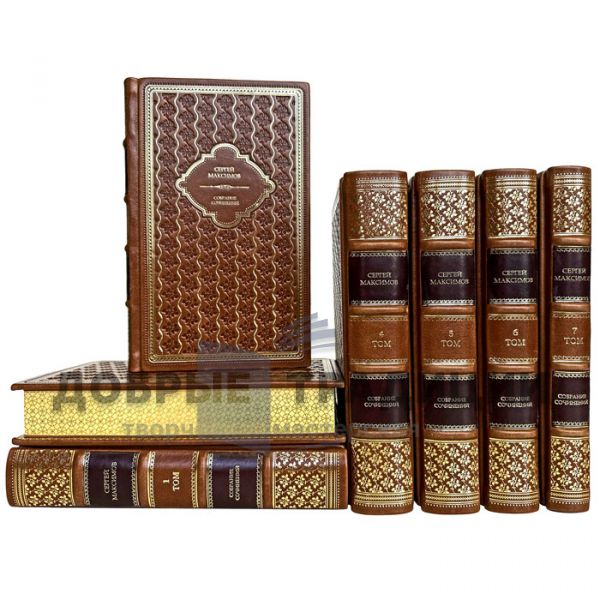 Sergey Maksimov - Collected works in 7 volumes. Leather-bound gift books