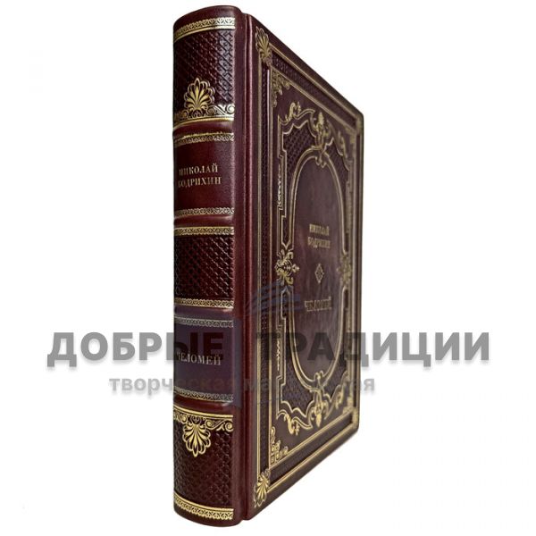 Nikolai Bodrikhin - Chelomey. A gift book in a leather cover