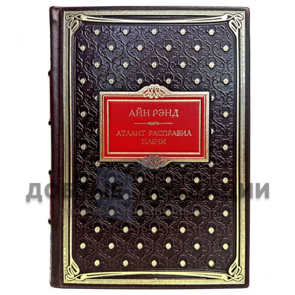 Ayn Rand- Atlas shrugged in one volume. A gift book in a leather cover and a gift case