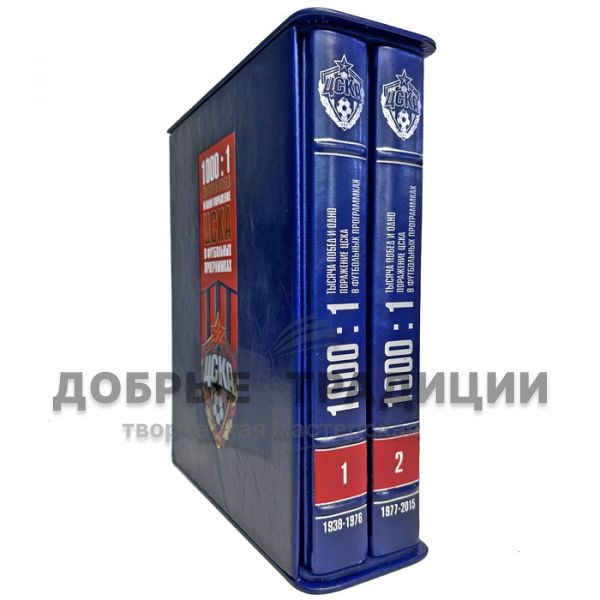 CSKA 1000:1 Thousand victories and one defeat of the CSKA team in football programs. Gift books bound in leather and a gift case