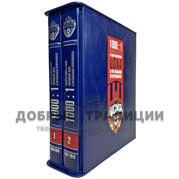 CSKA 1000:1 Thousand victories and one defeat of the CSKA team in football programs. Gift books bound in leather and a gift case