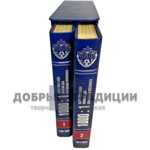 CSKA 1000:1 Thousand victories and one defeat of the CSKA team in football programs. Gift books bound in leather and a gift case