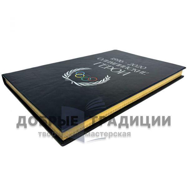 Olympic Heroes of 1896 - 2020. Gift book bound in leather