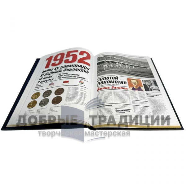 Olympic Heroes of 1896 - 2020. Gift book bound in leather