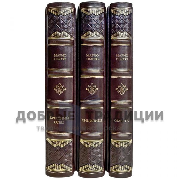 Mario Puzo. Collected works in 3 volumes. Gift books bound in leather