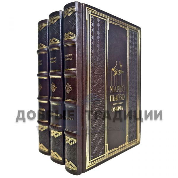 Mario Puzo. Collected works in 3 volumes. Gift books bound in leather