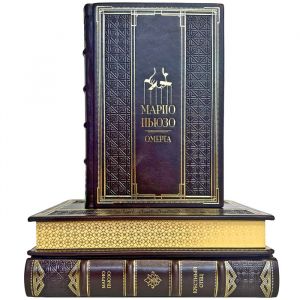 Марио Пьюзо. Собрание сочинений в 3 томах. Подарочные книги в кожаном переплете