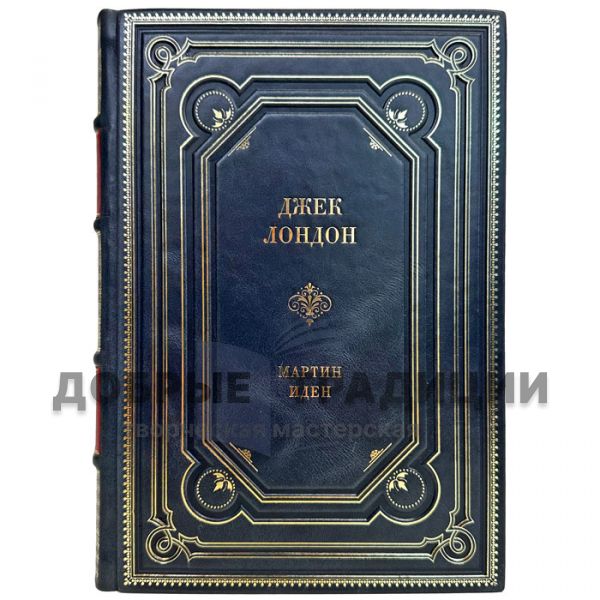 Jack London - Martin Eden. Gift book bound in leather