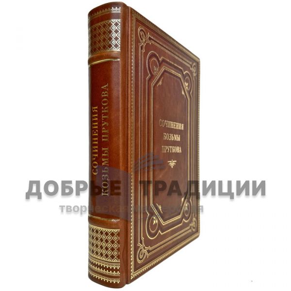 Kozma Prutkov - Essays. Gift book bound in leather