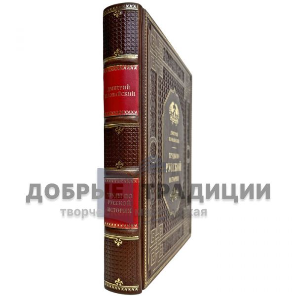 Dmitry Ilovaisky - Works on Russian history. Gift book bound in leather
