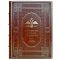 Mikhail Speransky - On the fundamental laws of the state. Gift book bound in leather