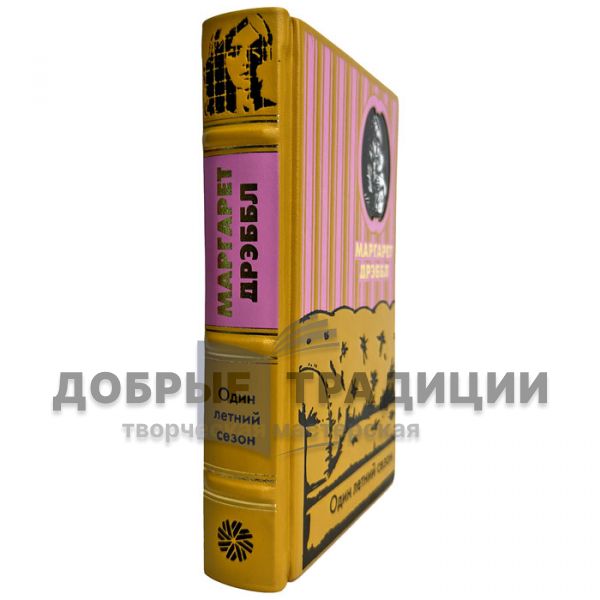 Маргарет Дрэббл - Один летний сезон. Подарочная книга в кожаном переплете