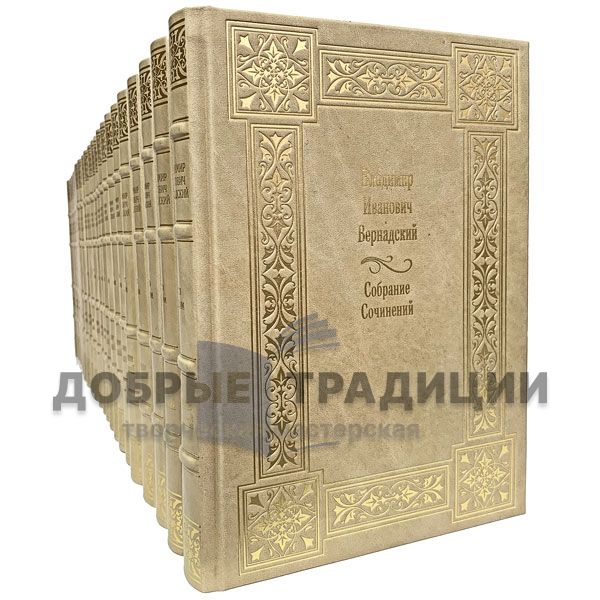 Vladimir Vernadsky. Collected works in 24 volumes