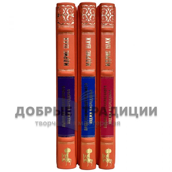 Idris Shah - Khoja Nasreddin in 3 volumes. Leather-bound gift books