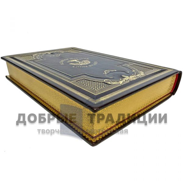 The Golden Book of male Wisdom. A gift book in a leather cover