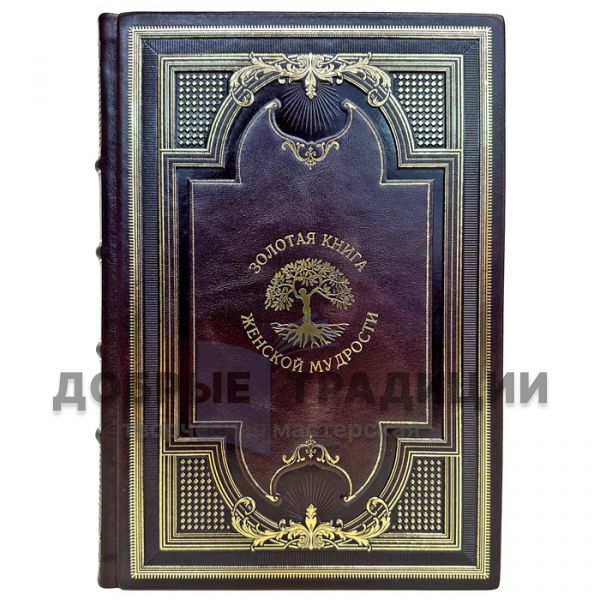 The Golden Book of Female Wisdom. A gift book in a leather cover