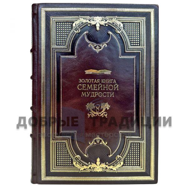 The Golden Book of Family Wisdom. A gift book in a leather cover