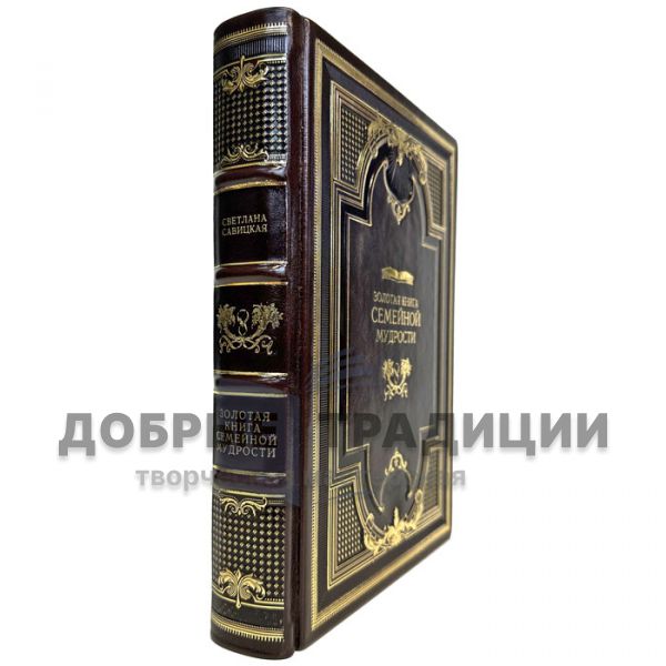 The Golden Book of Family Wisdom. A gift book in a leather cover