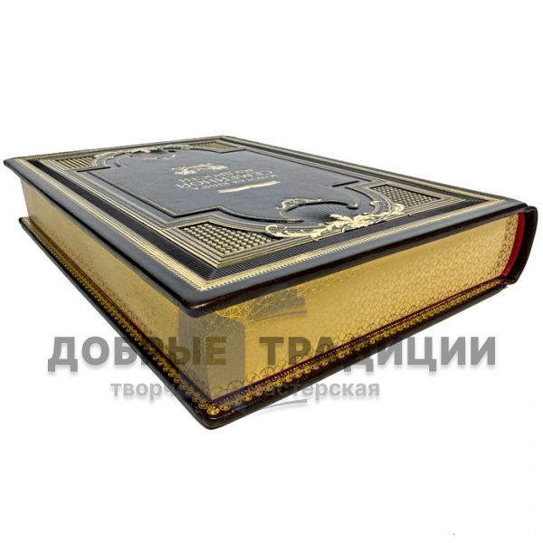 The Golden Book of Family Wisdom. A gift book in a leather cover