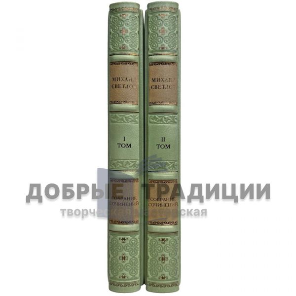 Михаил Светлов - Собрание сочинений в 2 томах. Подарочные книги в кожаном переплете