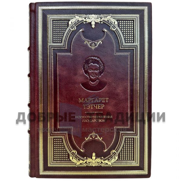 Margaret Thatcher - The art of government. Gift book bound in leather