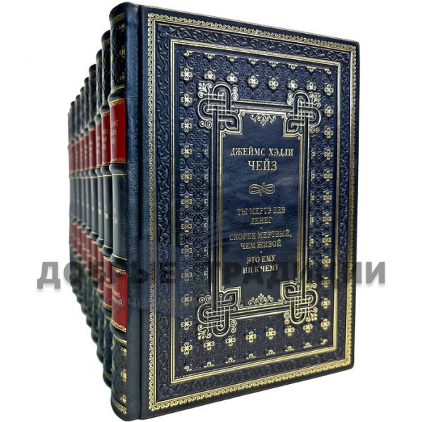 Джеймс Хедли Чейз. Собрание сочинений в 30 томах. Подарочные книги в кожаном переплете ручной работы