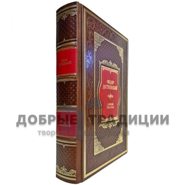 Dostoevsky Fyodor - The writer's diary. Gift book bound in leather